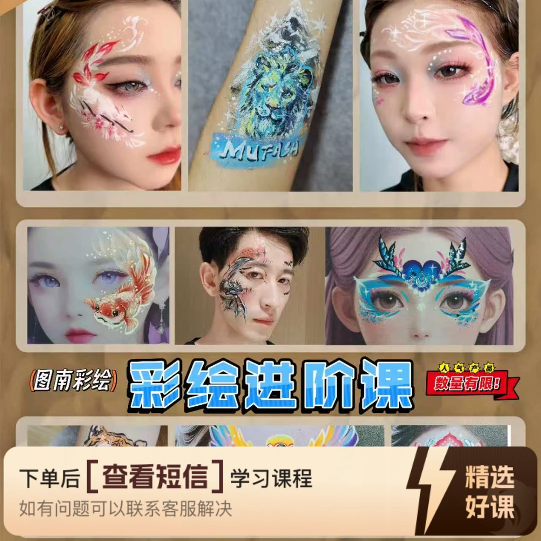 彩绘进阶班【图南彩绘】（留意短信解锁课程）