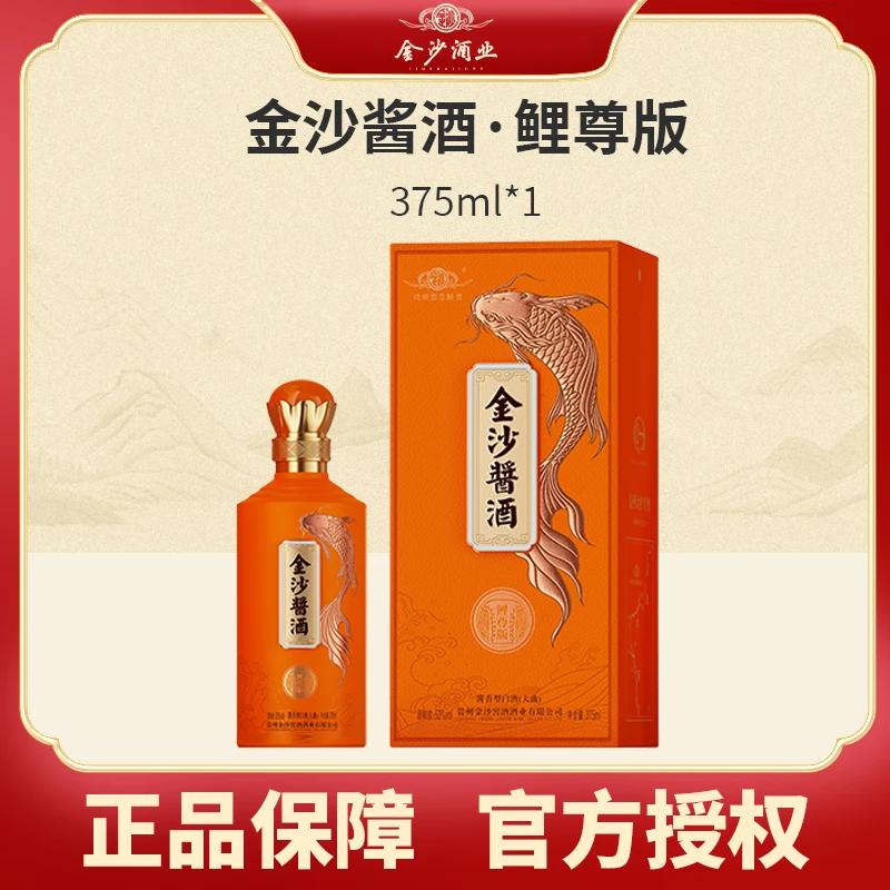 金沙酱酒鲤尊版53°375ml酱香型白酒53%Vol