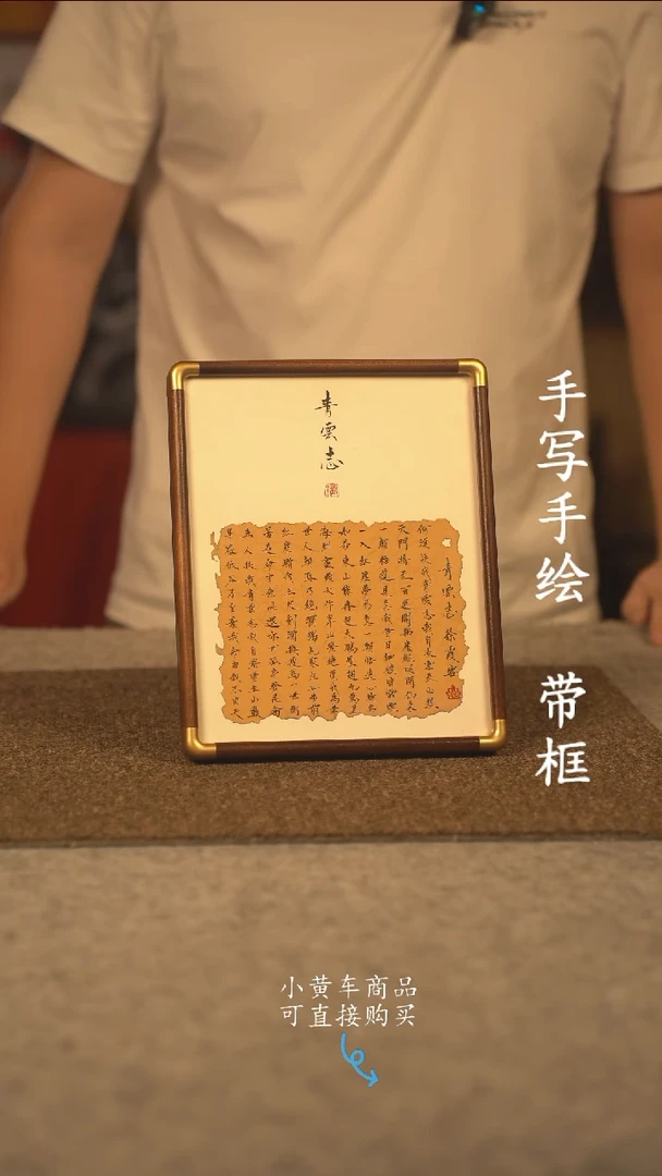 书法10寸 国潮书法摆件 编号 实木青云志