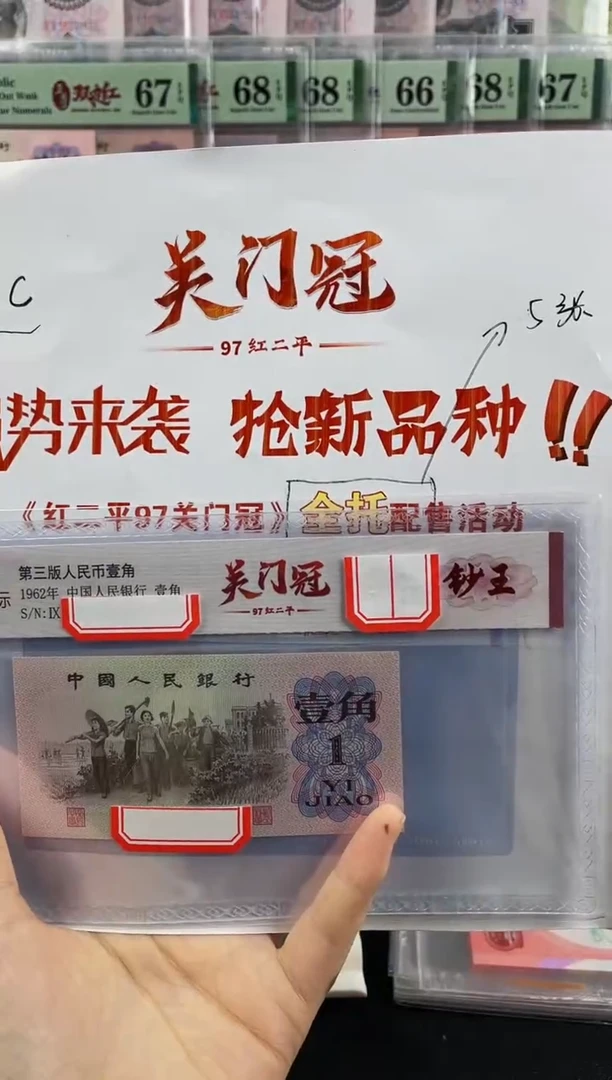 商C品 97关门冠 不挑号