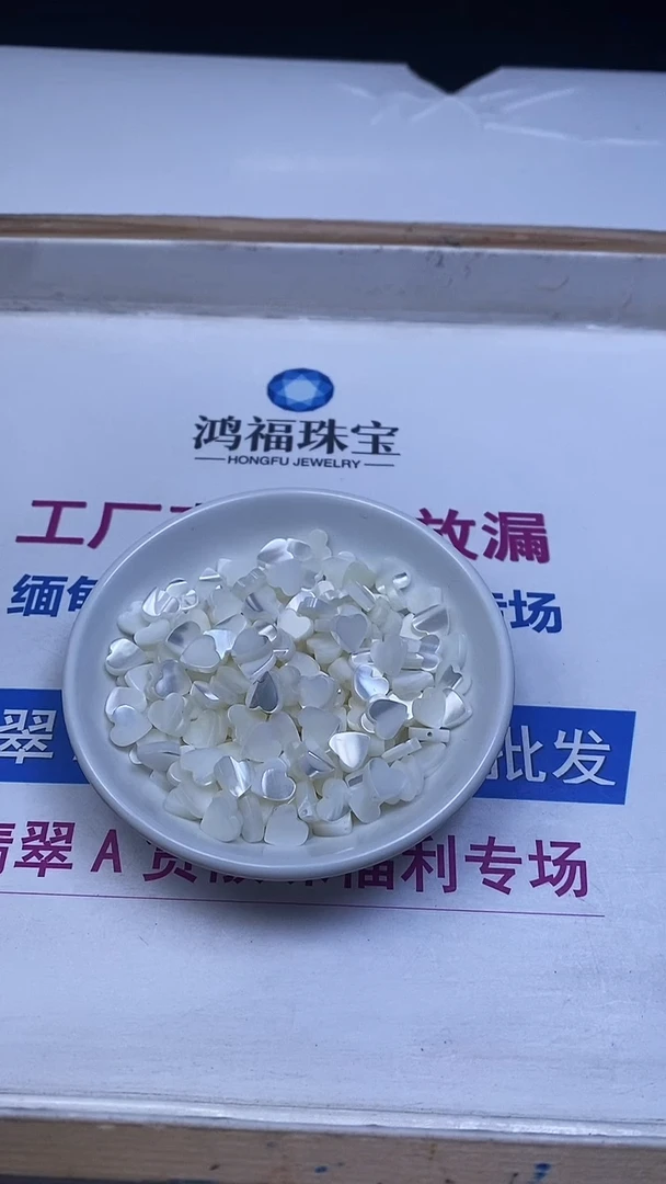 未镶嵌散珠拼合珍珠（马贝珠）A1739 珍 珠 贝爱心8*2mm10颗9.9元