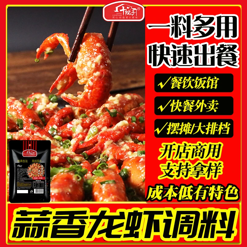 十院子蒜香小龙虾底料蒜蓉龙虾调料蒜蓉花甲米线底料商用简单餐