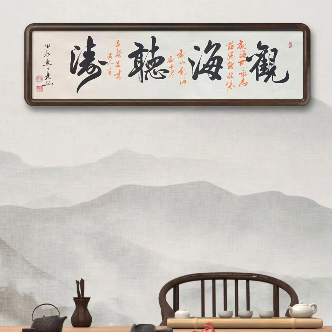 施照亮 观海听涛 尺寸138*35宣纸书法