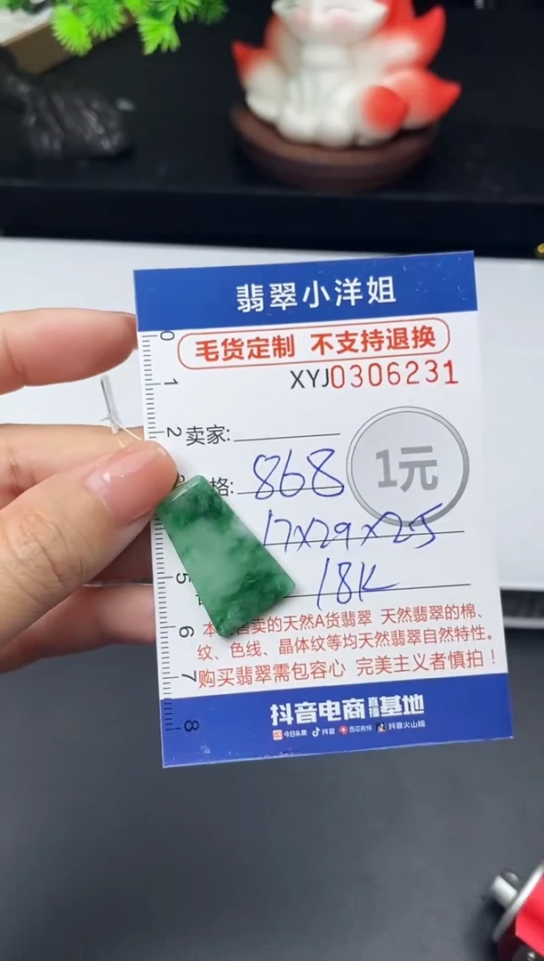 未镶嵌定制翡翠毛货商品 不退换/ 6231