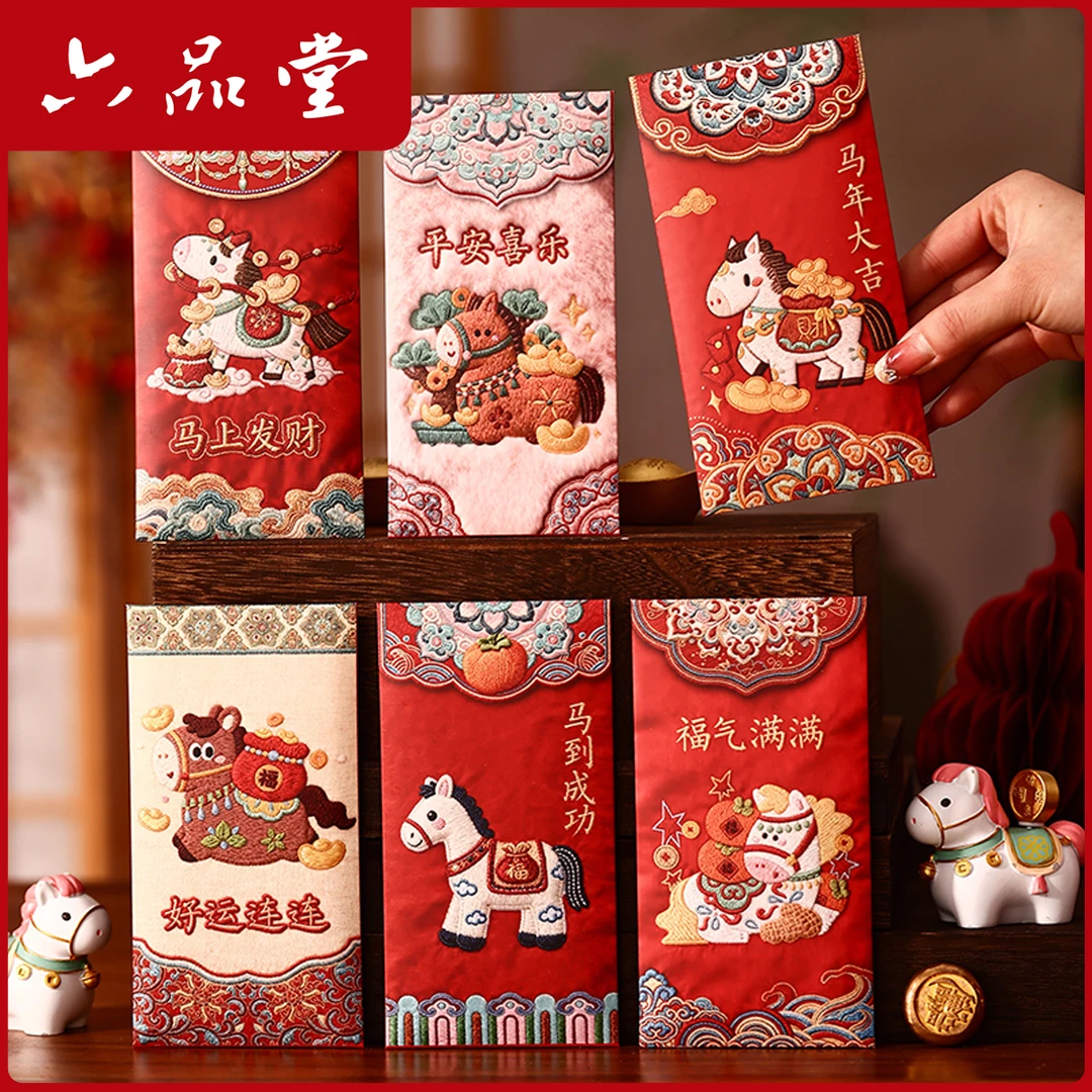 刺绣风格创意红包5D立体2026马年节日装饰新年个性中式卡通六品堂