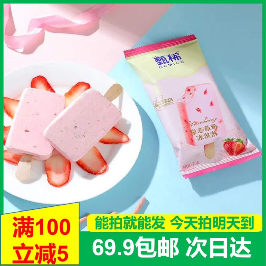 (3支)伊利甄稀挚恋草莓雪糕25年10月到期次日达送货上门冰淇淋雪糕同城配