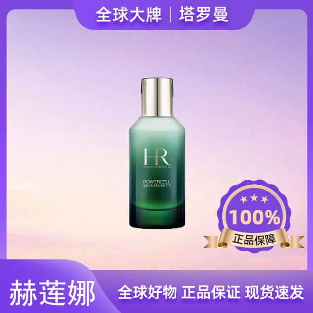 HR/赫莲娜新版绿宝瓶乳液悦活强韧青春轻乳液补水8ml修护护肤F