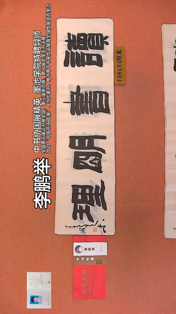 【闪购商品】书法14     李鹏举老师作品