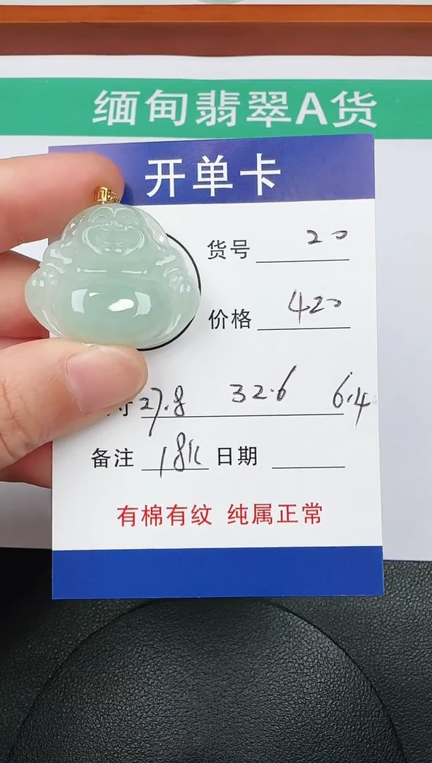 吊坠(赠链)18K金镶嵌翡翠20