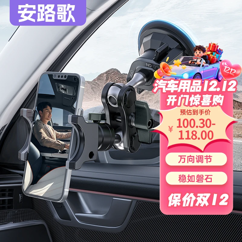 安路歌车载通用手机支架真空吸盘式专用防抖大货车豪华版直播