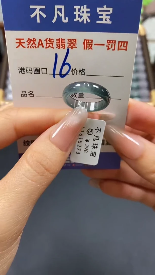 未镶嵌戒指翡翠天然A货翡翠15273
