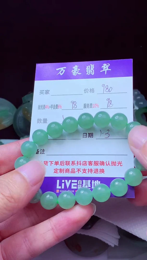 未镶嵌定制翡翠用****6翡翠毛货定制212002