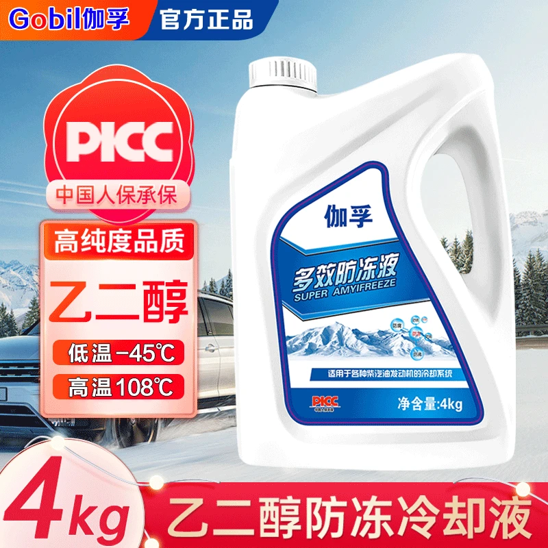 【油性乙二醇型】防冻液冷却液柴油车叉车专用红色汽车发动机冷却液