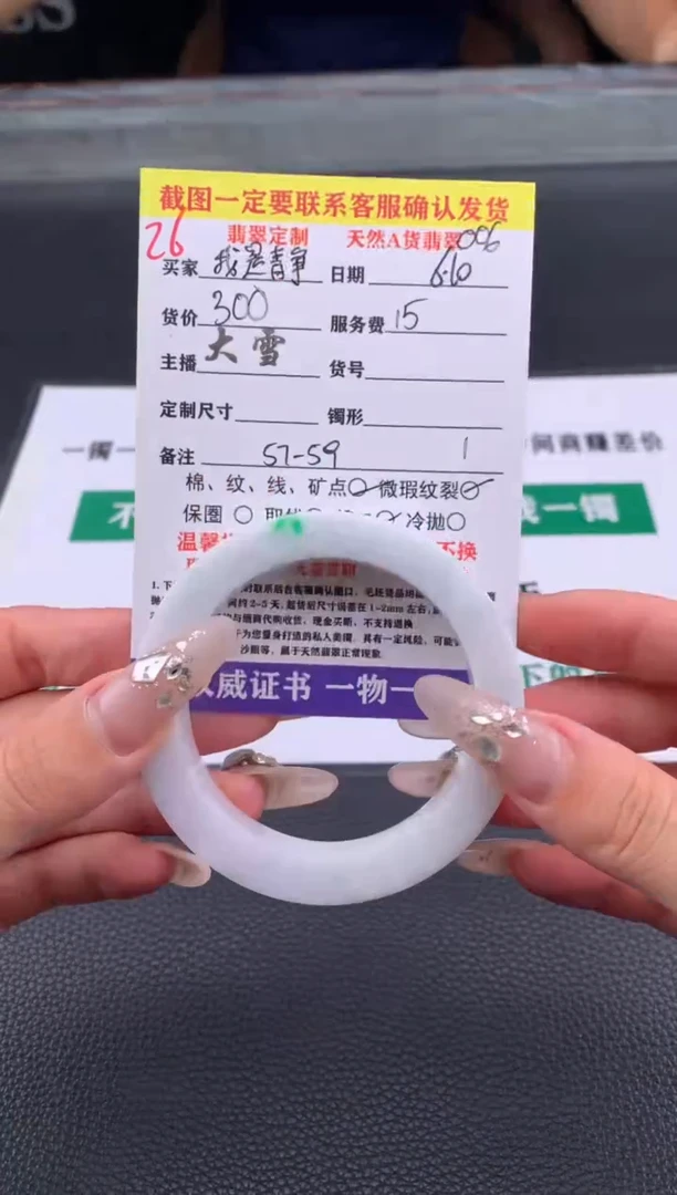 定制翡翠未镶嵌26#手镯定制链接