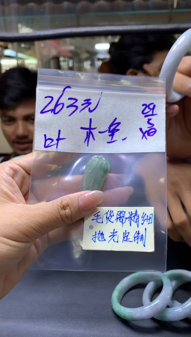 定制翡翠未镶嵌木木+挂件#263元毛货需抛光