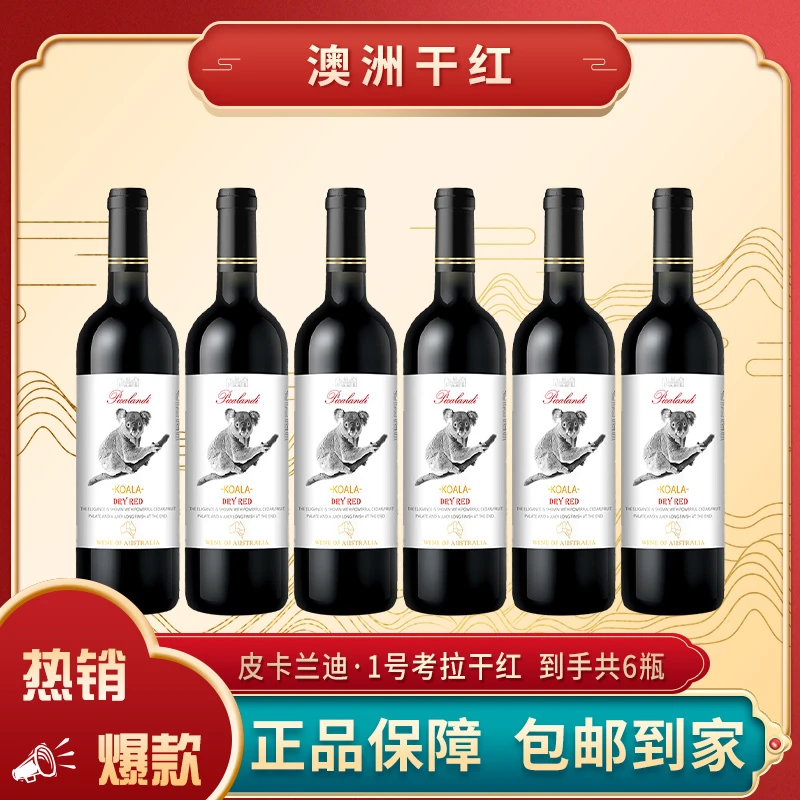 皮卡兰迪一号考拉干红葡萄酒750ml*6瓶【X】黑