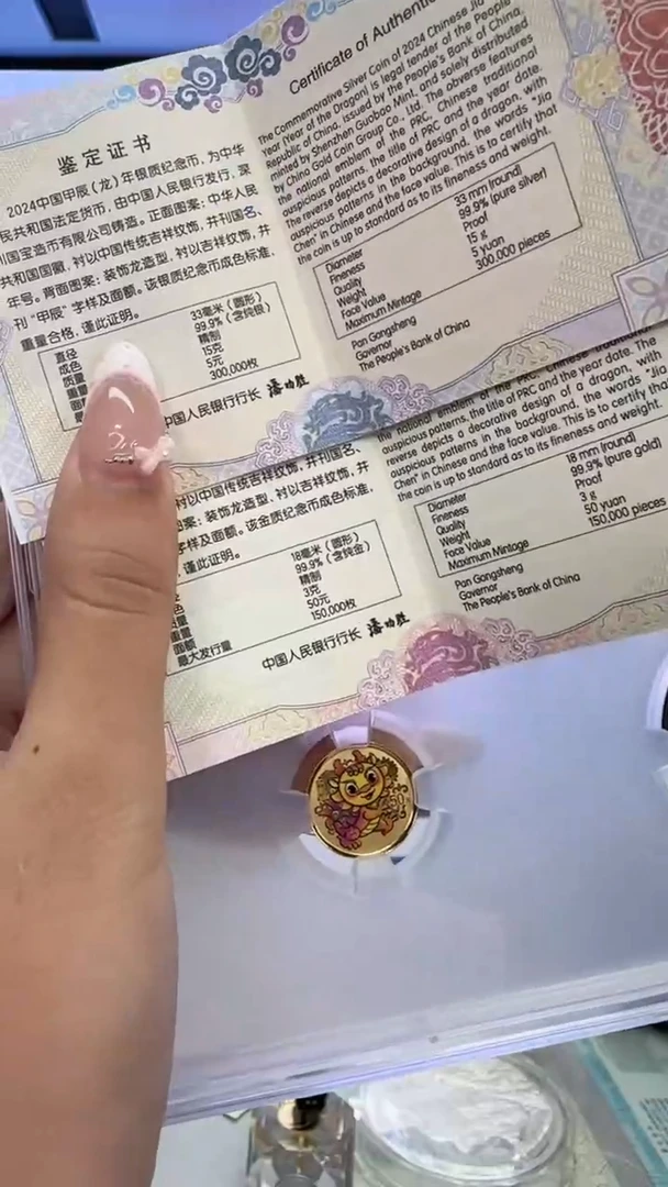 纯金2024年彩金银龙套装/金总封装带证有盒