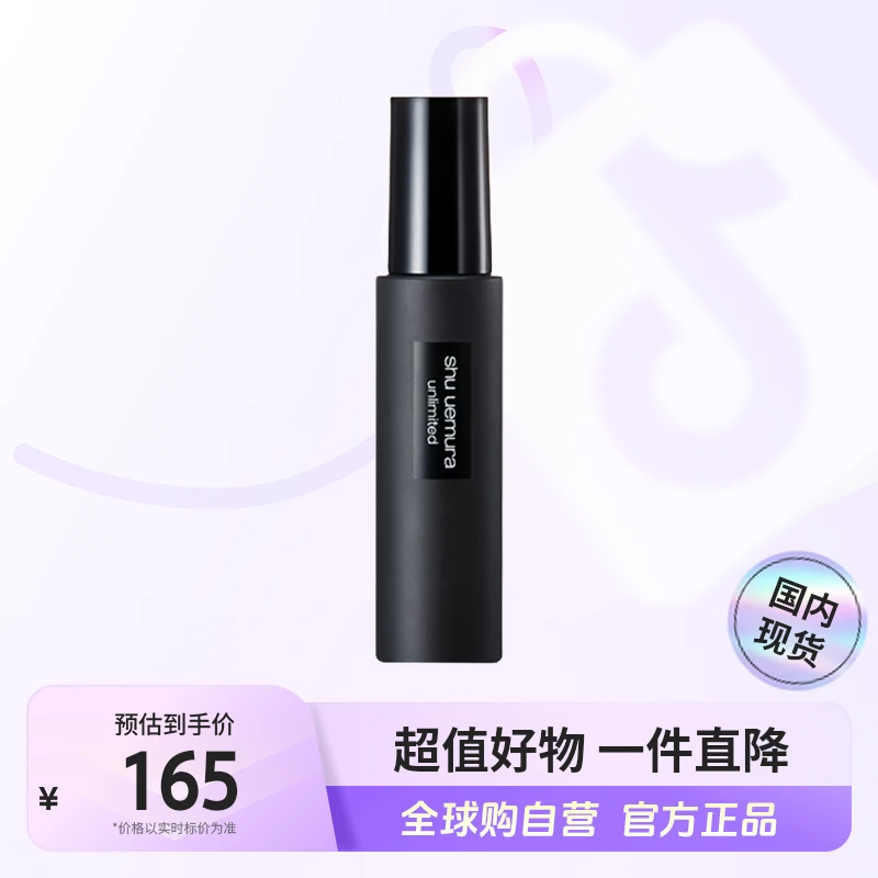 【国内现货】shuuemura/植村秀正品羽纱哑光定妆喷雾100ml草木香【h】