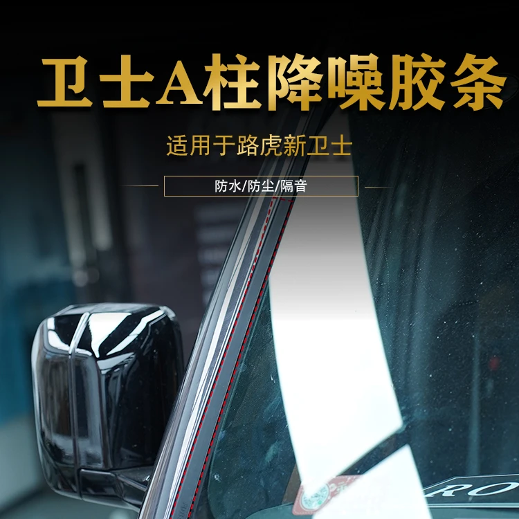20-25款路虎新卫士a柱密封胶条降低风噪防尘防水超静音