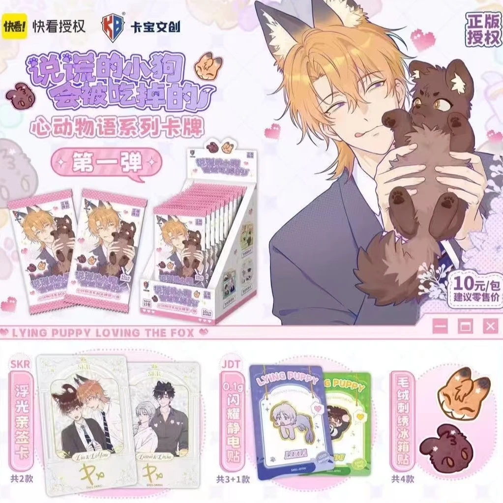 【玩法合集】卡宝文创 说谎的小狗要被吃掉 第一弹卡牌盲盒