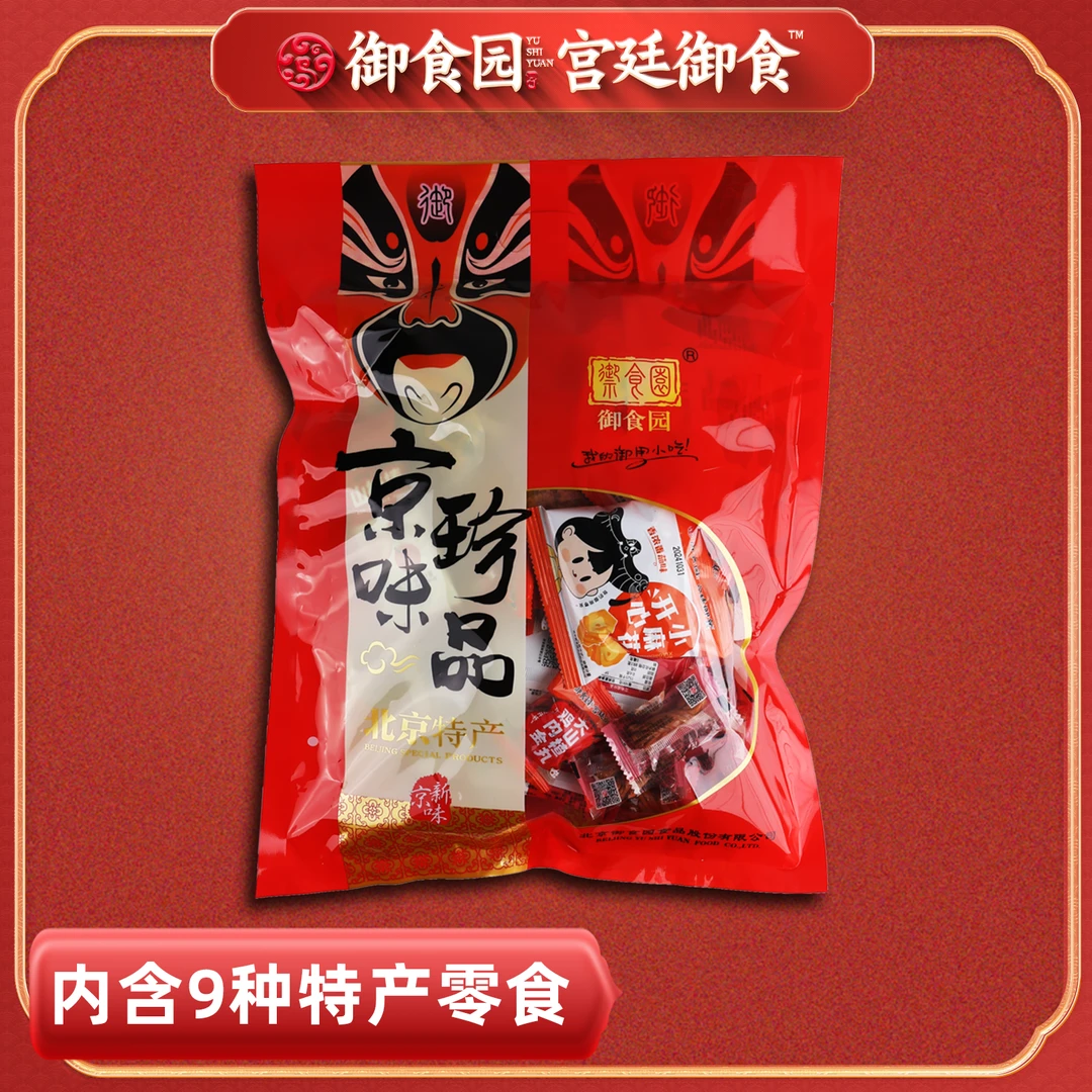 御食园京味珍品礼包840礼包北京特产北京小吃零食送礼过年礼包