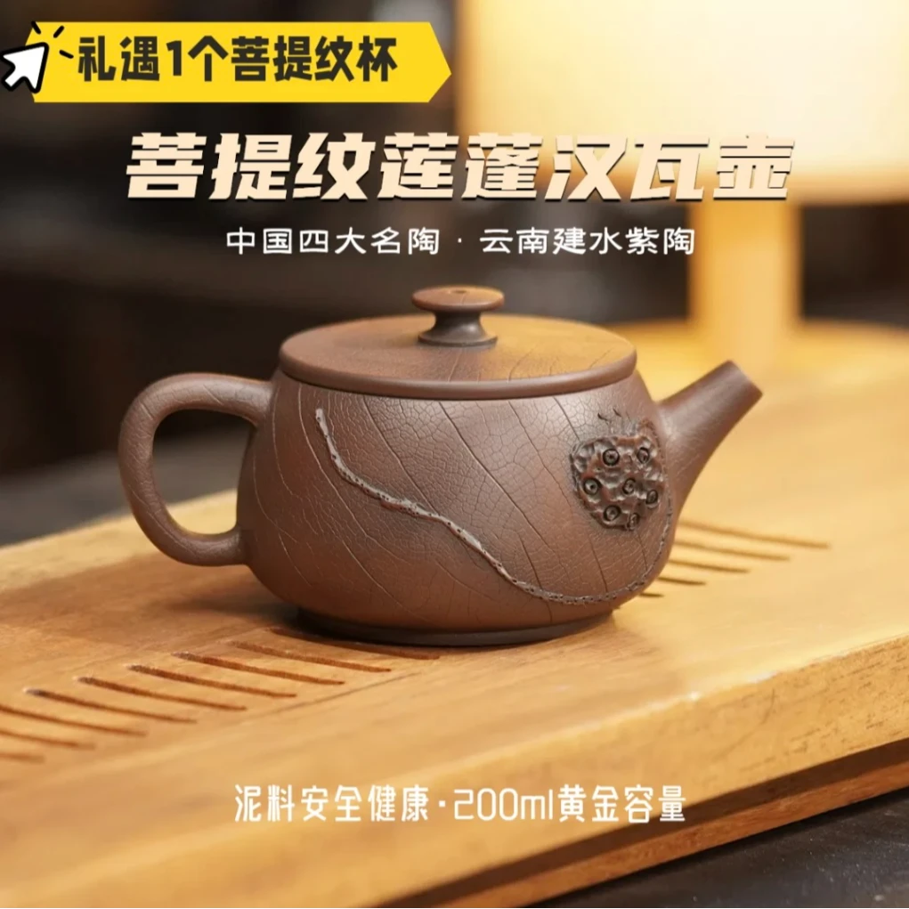 【空也】云南建水紫陶（菩提纹莲蓬汉瓦壶）约200ml全手工中式茶具
