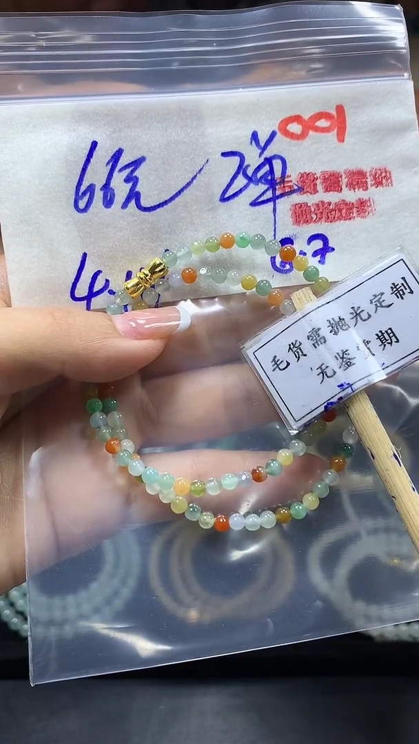 定制翡翠未镶嵌毛货需精细抛光多样性发一件珠串+66元