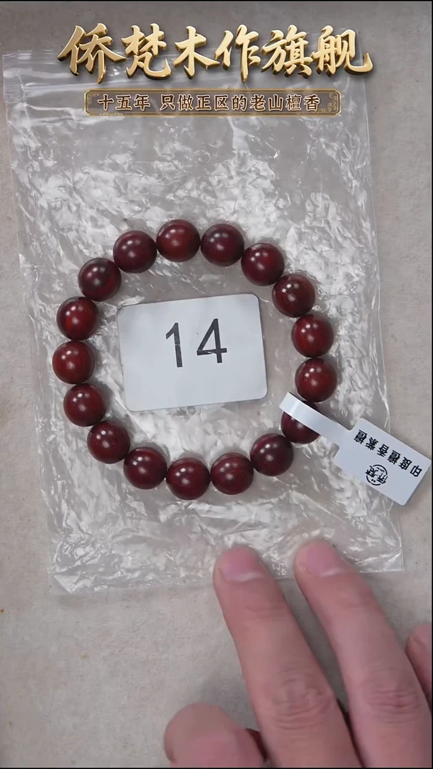檀香紫檀（小叶紫檀）手串/手链紫檀1.2单圈高密带金星随机发 14