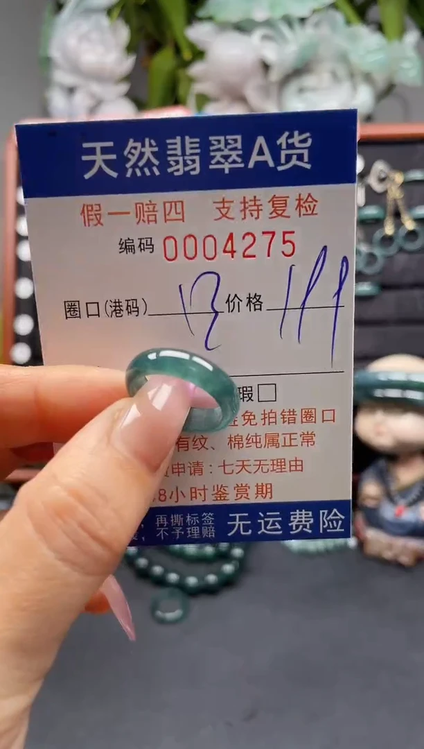 未镶嵌戒指翡翠13*4275