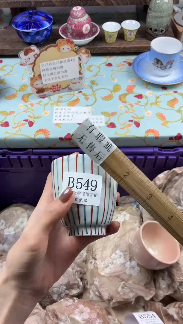 瓷片毛*                B549