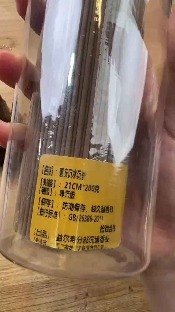 线香56号  惠安沉水沉香   200克