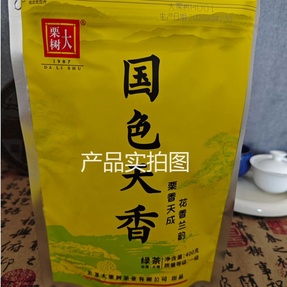 【2袋直播特惠款】云南大理云龙大栗树茶定制款国色天香两袋共800g