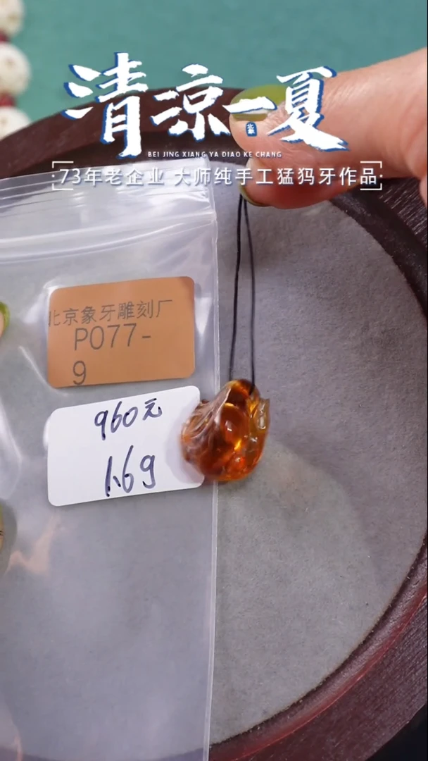 未镶嵌琥珀裸石P077-9 挂件