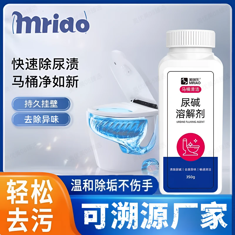 尿碱溶解剂马桶清洁剂强力洁厕卫生间除垢去黄尿渍清洗家用厕所
