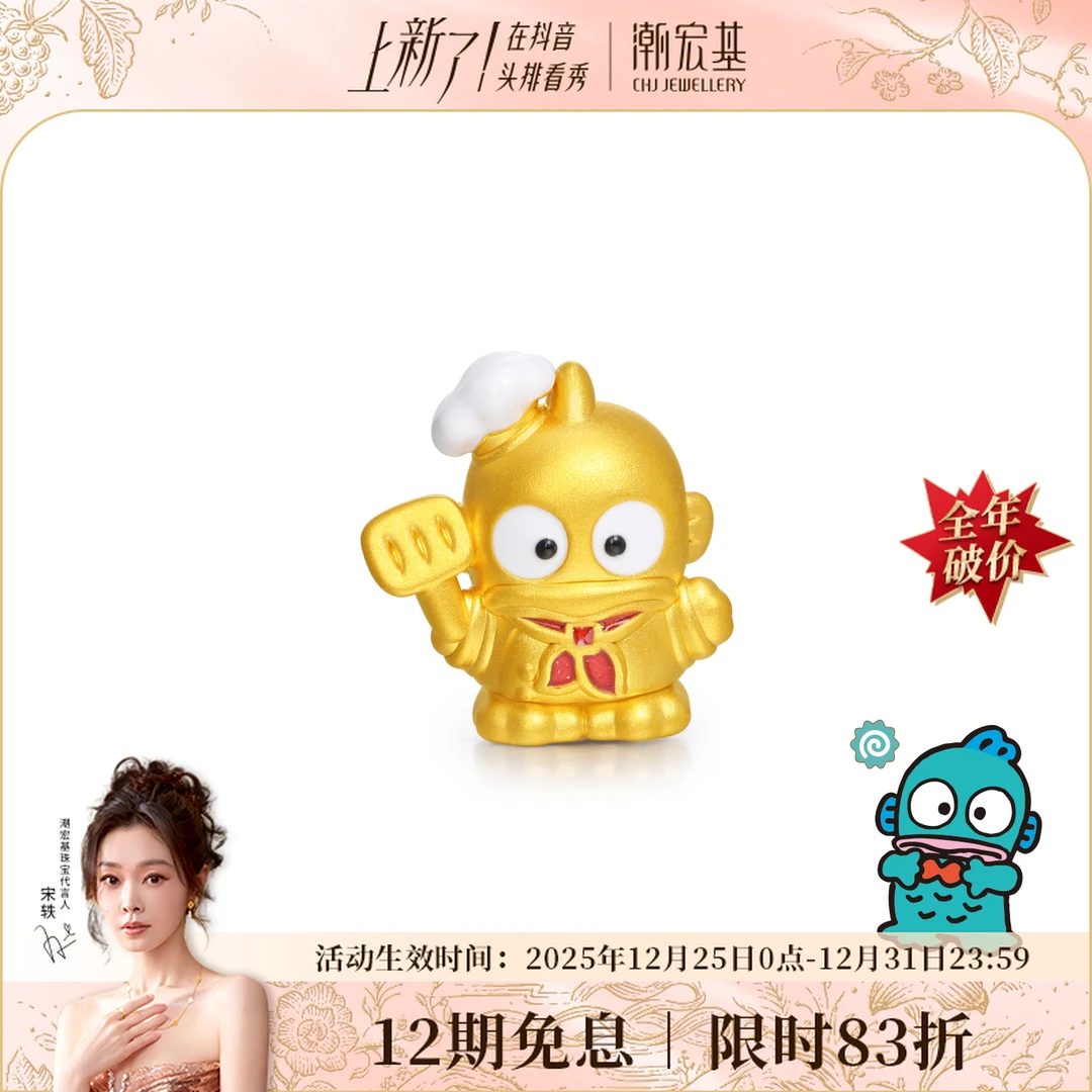 【限时折扣】潮宏基三丽鸥黄金人鱼汉顿小厨师转运珠珐琅@3040