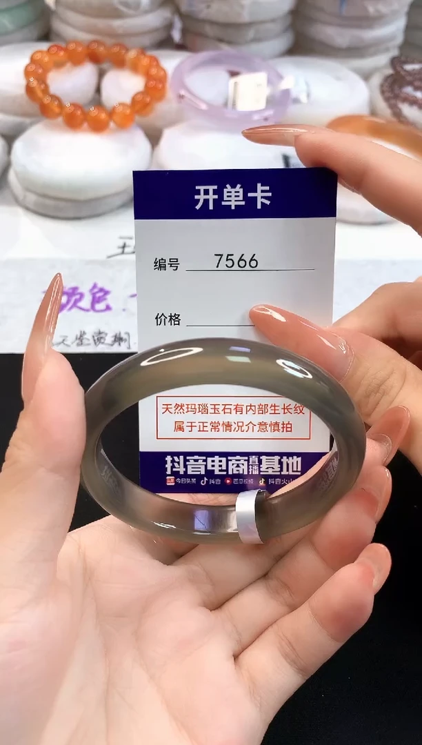 玛瑙/玉髓手镯未镶嵌7566圈口56