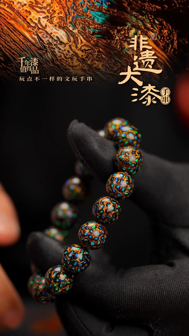 12mm 16颗闽越漆艺漆珠手串