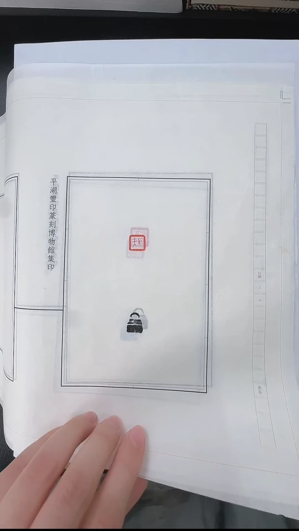 拓片用纸其他@@2501-037钤7拓