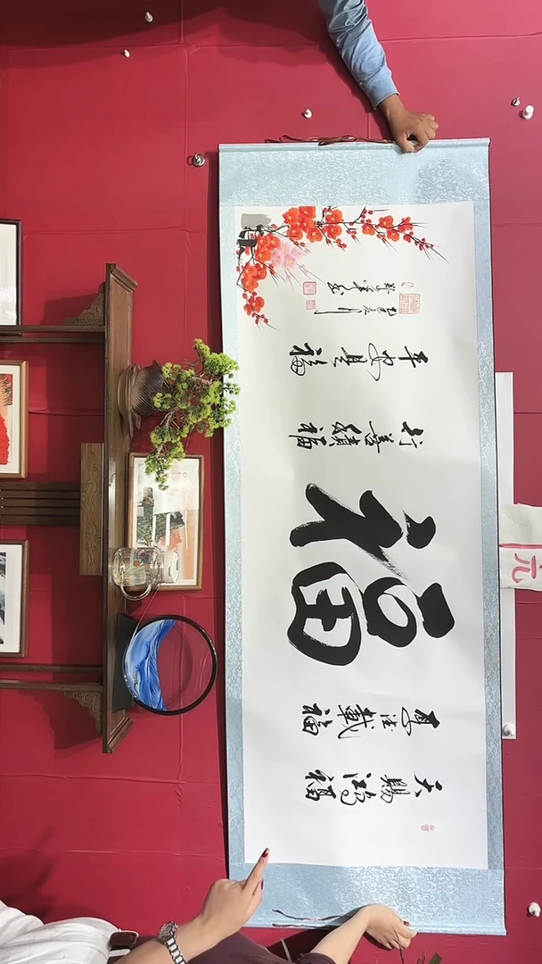 书法五福临门   大福字和梅花     横轴