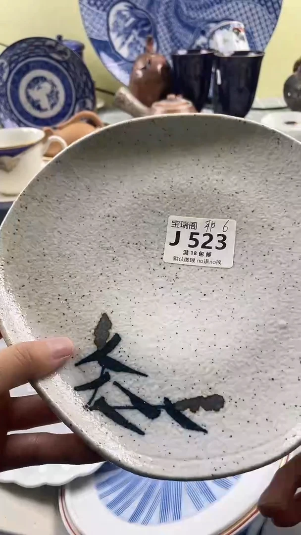 其他耶*默认微瑕 介意勿拍J523