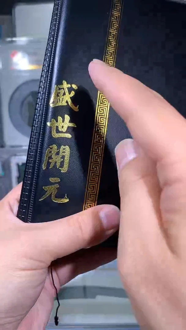 【闪购商品】铜御泉收藏盛世开元钱币册50枚