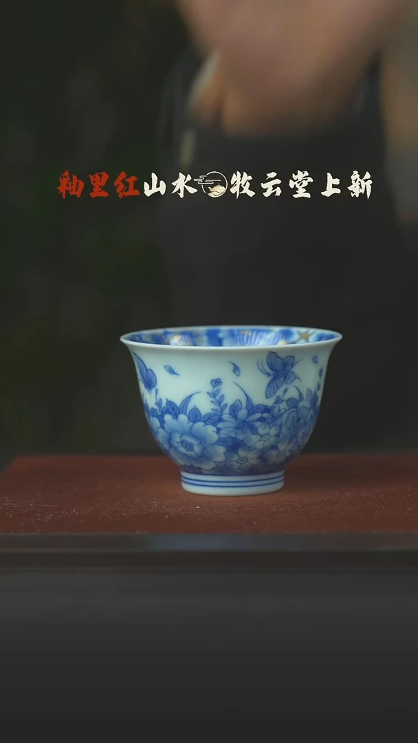 瓷片描金花蝶撇口杯