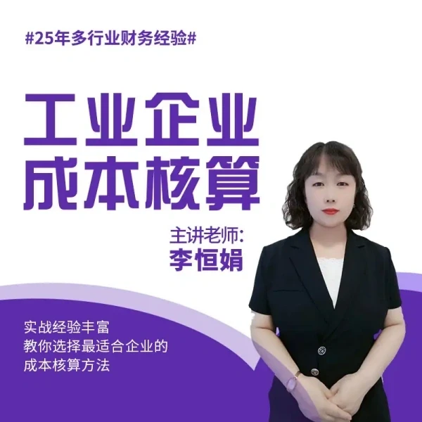 工业企业成本核算