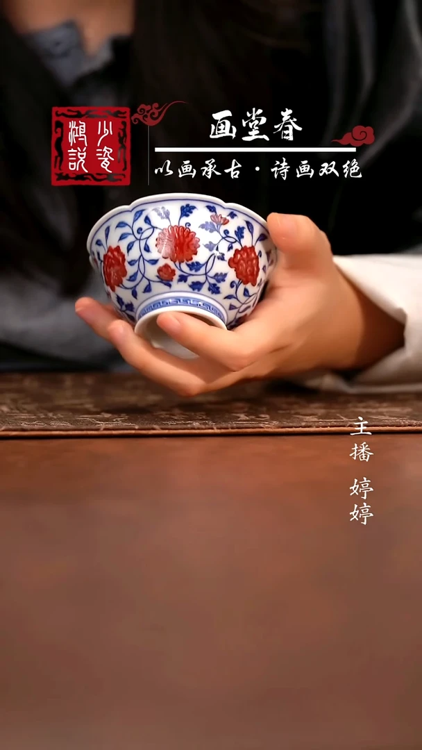 永明尚玩缠枝四季花满绘花口杯