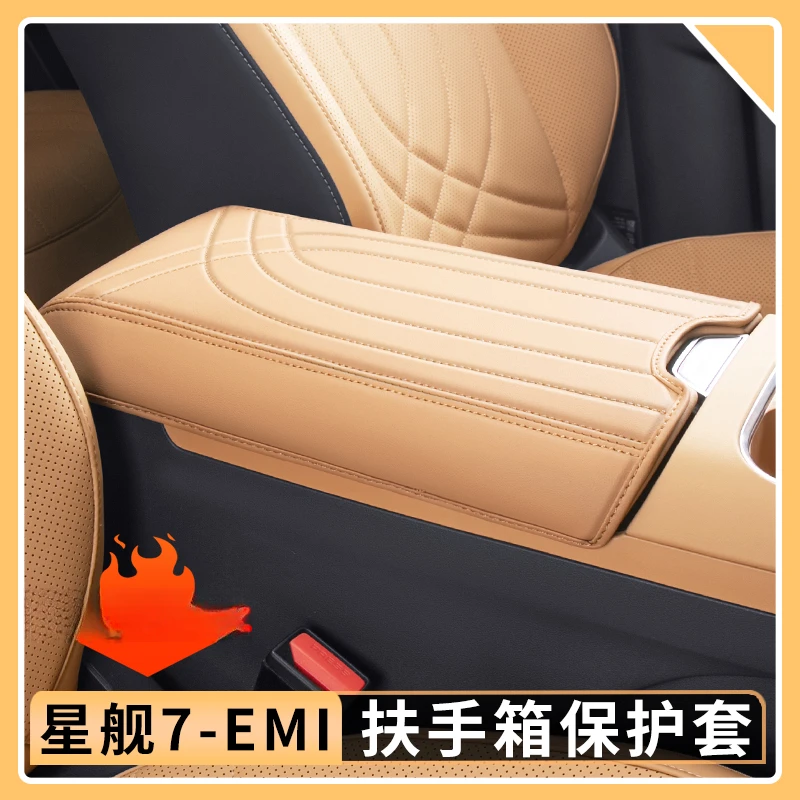 适用于吉利银河星舰7EMi扶手箱套原车色中央保护套防护垫内饰用品