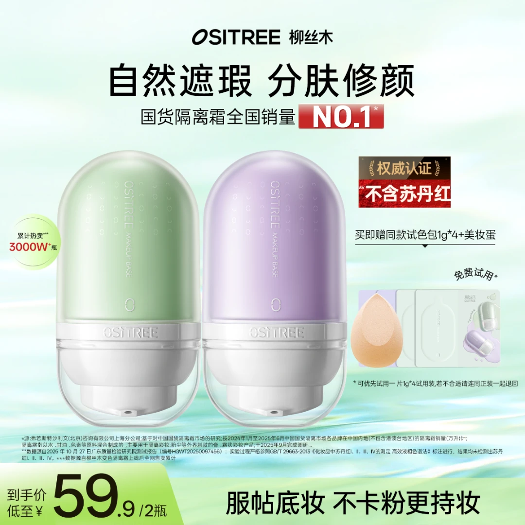 柳丝木隔离妆前乳减黄一抹提亮素颜霜伪素颜底妆快速伪素颜学生YW