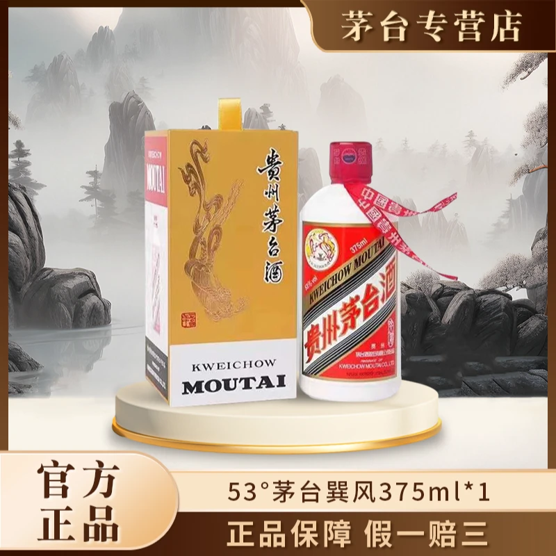 KWEICHOW MOUTAI/贵州茅台白酒茅台巽风375ml*1瓶53度