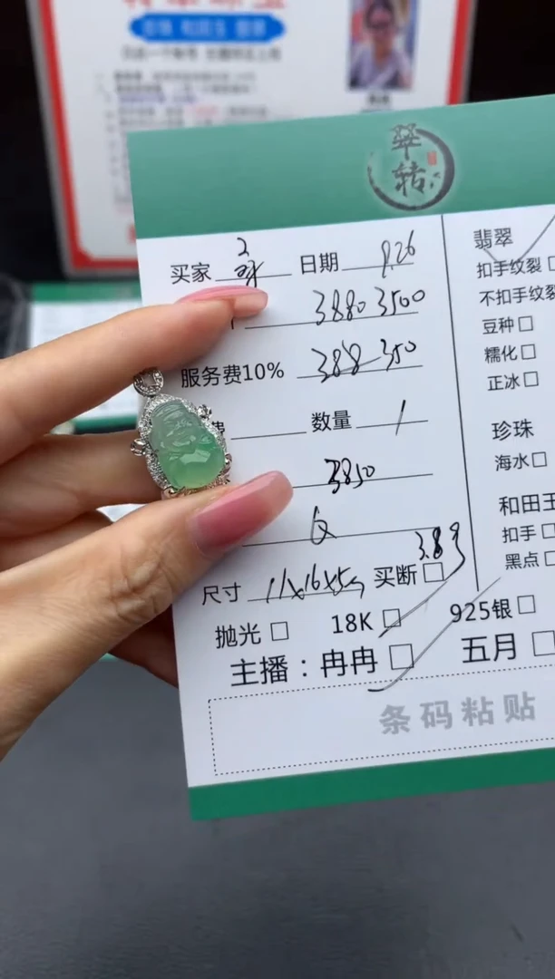 颈饰18K金镶嵌翡翠桑*吊坠
