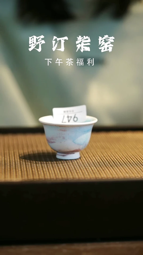 野汀柴窑手工手作@@YT947