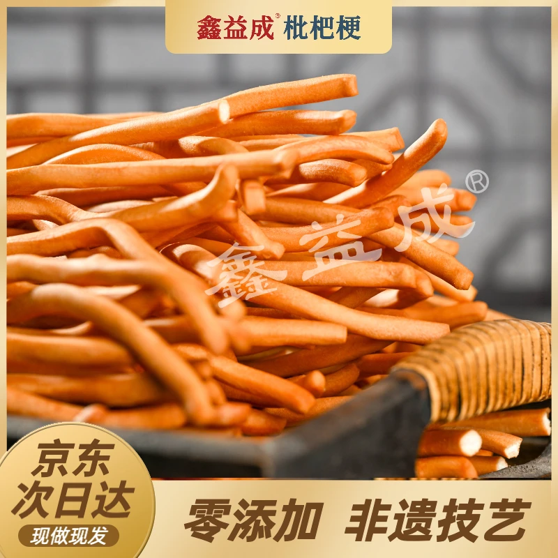 鑫益成枇杷梗休闲小零食美食